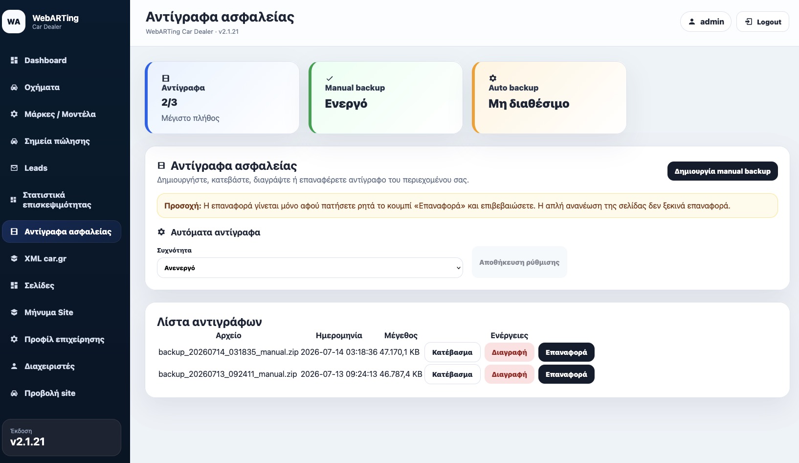 Αντίγραφα ασφαλείας