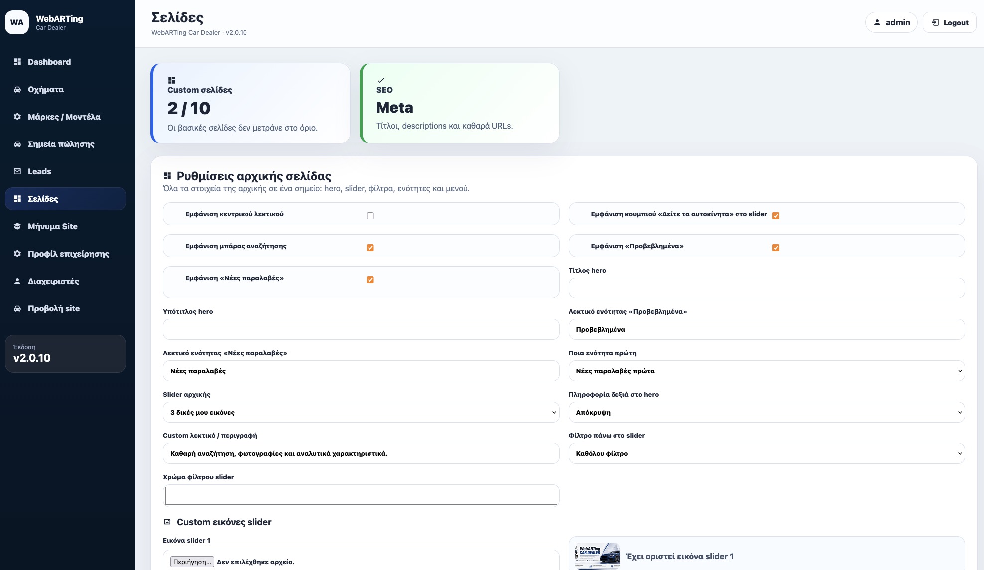 Διαχείριση σελίδων / SEO